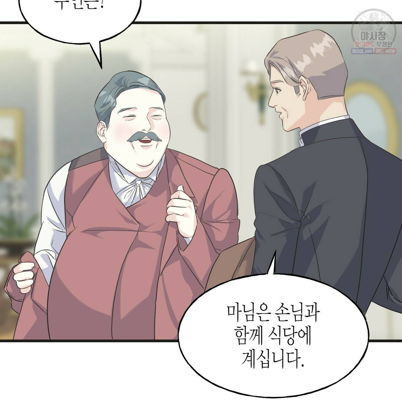 까마귀는 반짝이는 것을 좋아해 26화 26