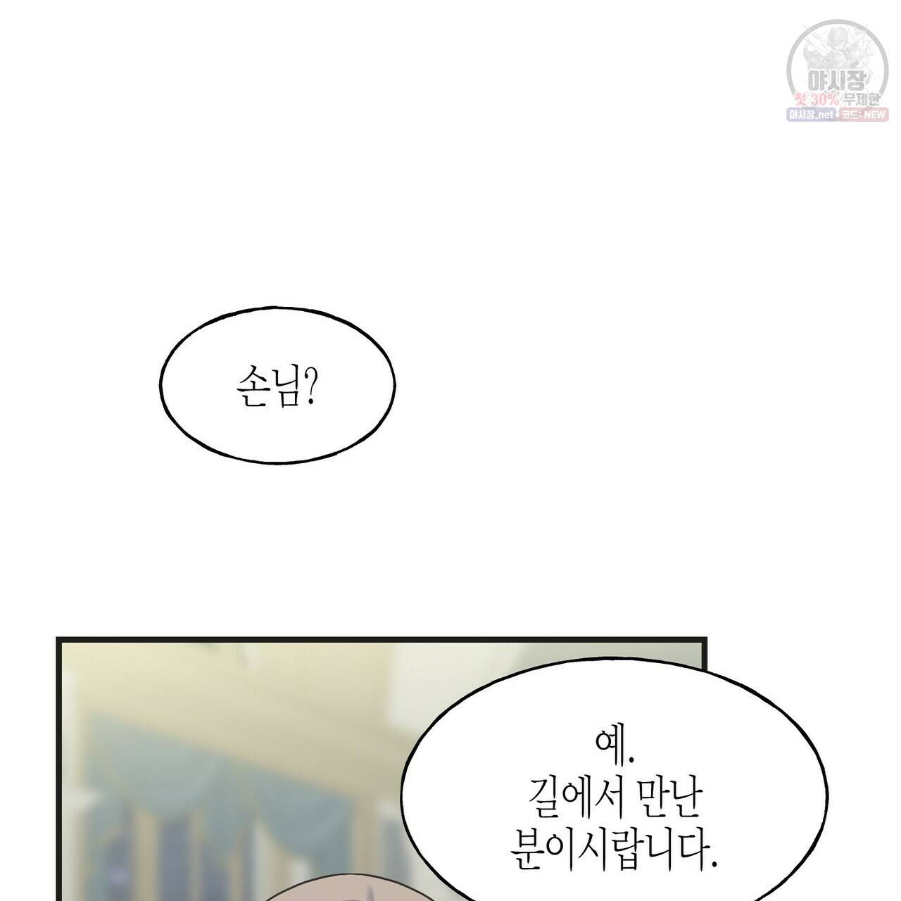 까마귀는 반짝이는 것을 좋아해 26화 27