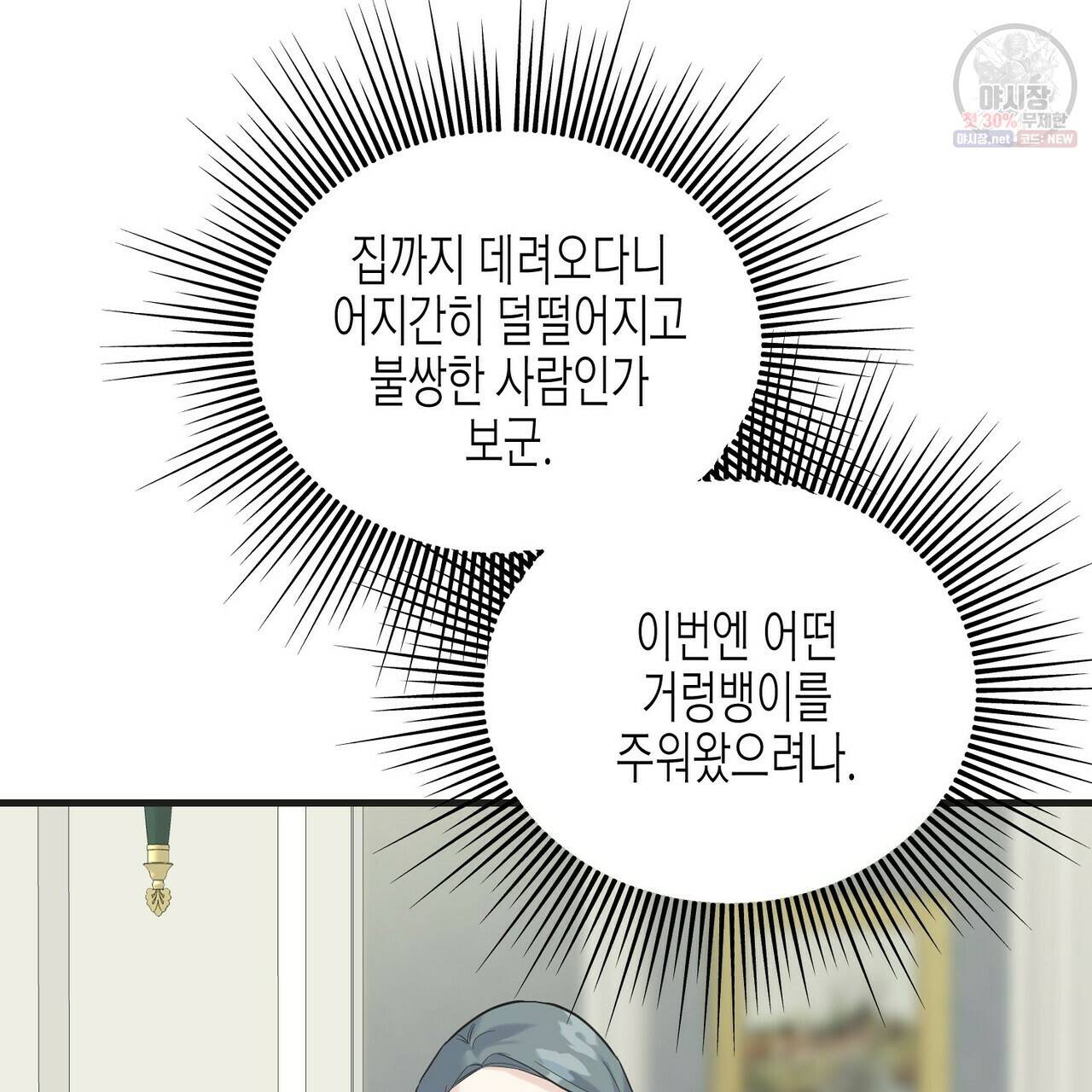 까마귀는 반짝이는 것을 좋아해 26화 30