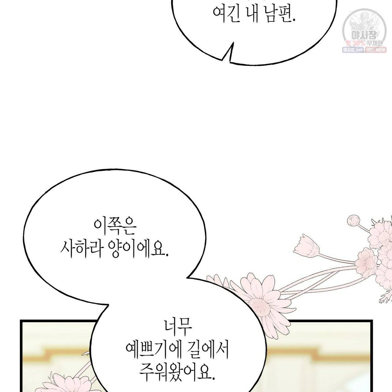까마귀는 반짝이는 것을 좋아해 26화 35