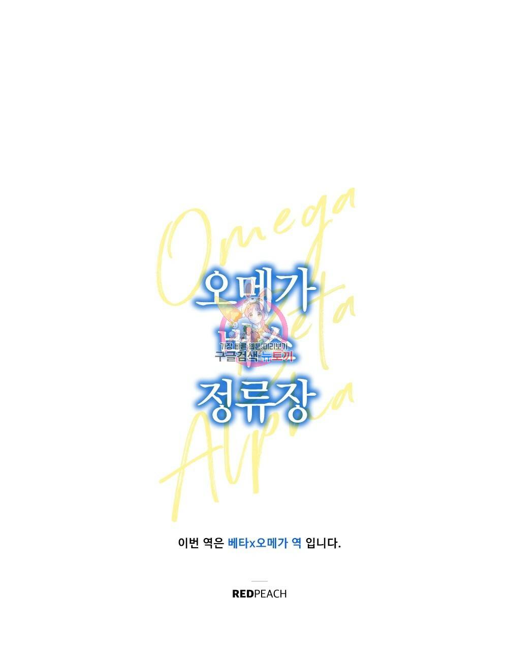 오메가 버스 정류장 9화 1