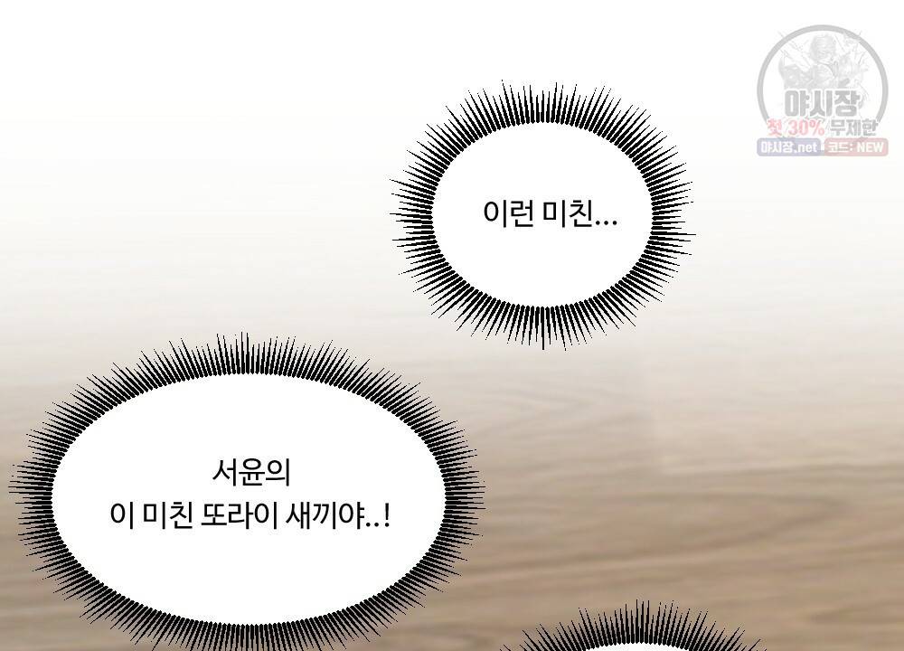 오메가 버스 정류장 9화 6