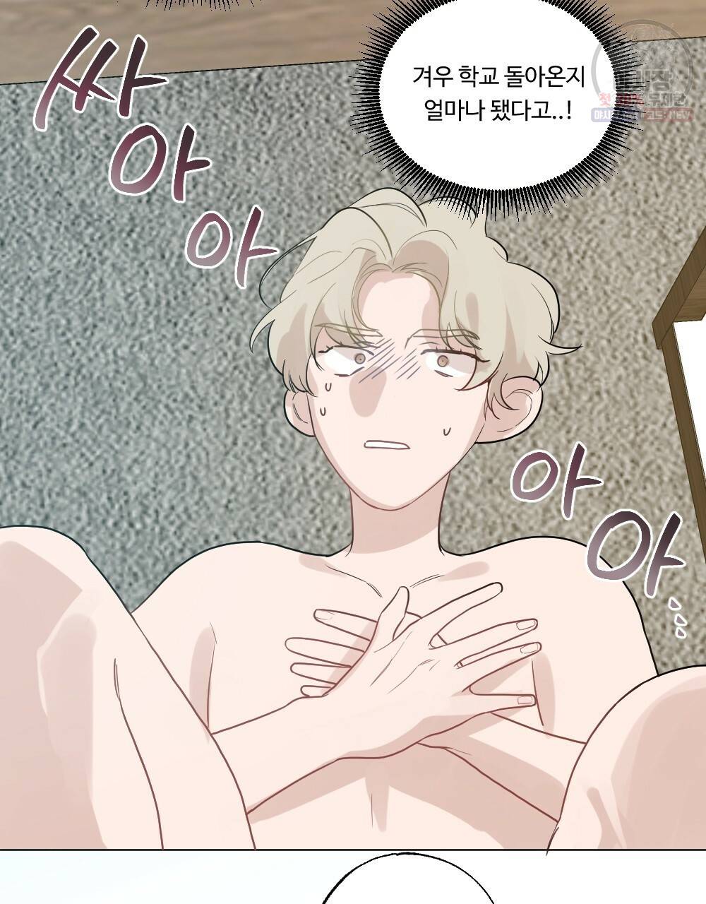 오메가 버스 정류장 9화 7