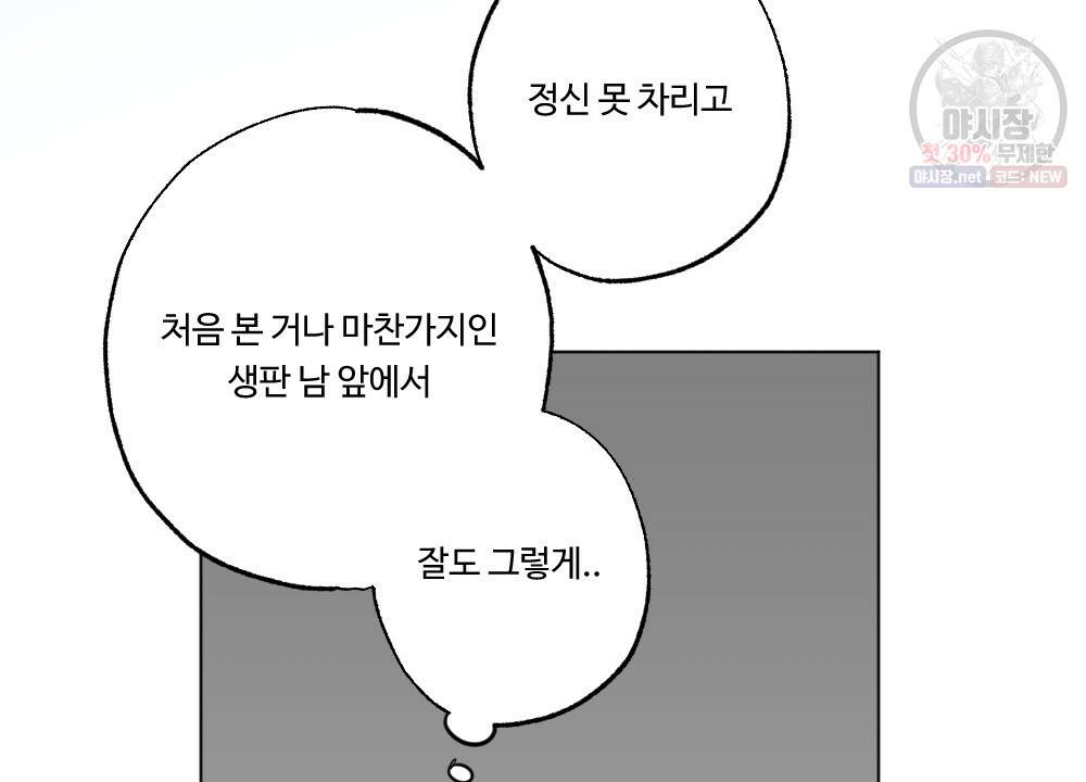 오메가 버스 정류장 9화 8