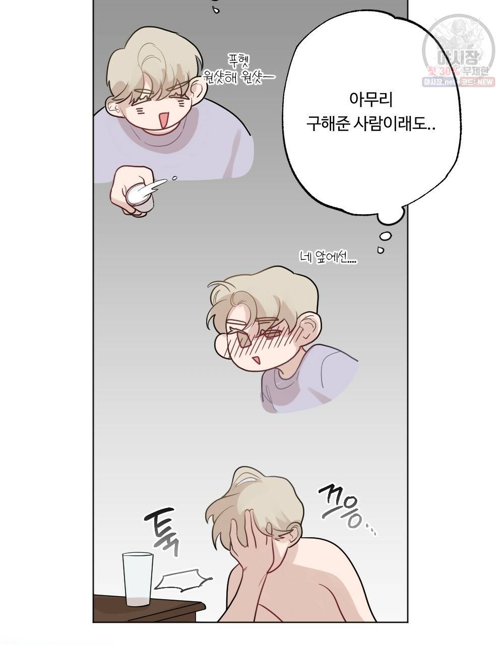 오메가 버스 정류장 9화 9