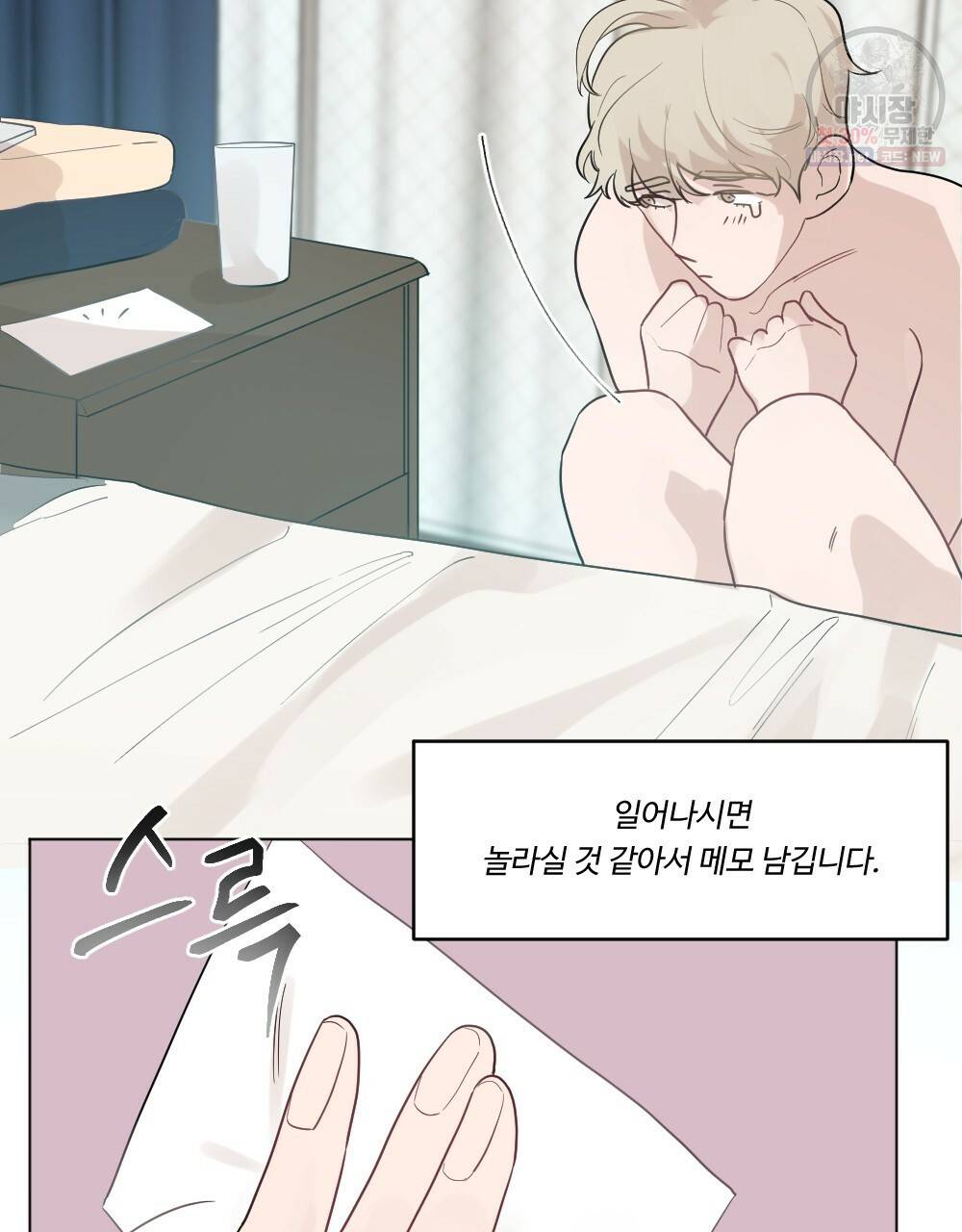 오메가 버스 정류장 9화 11