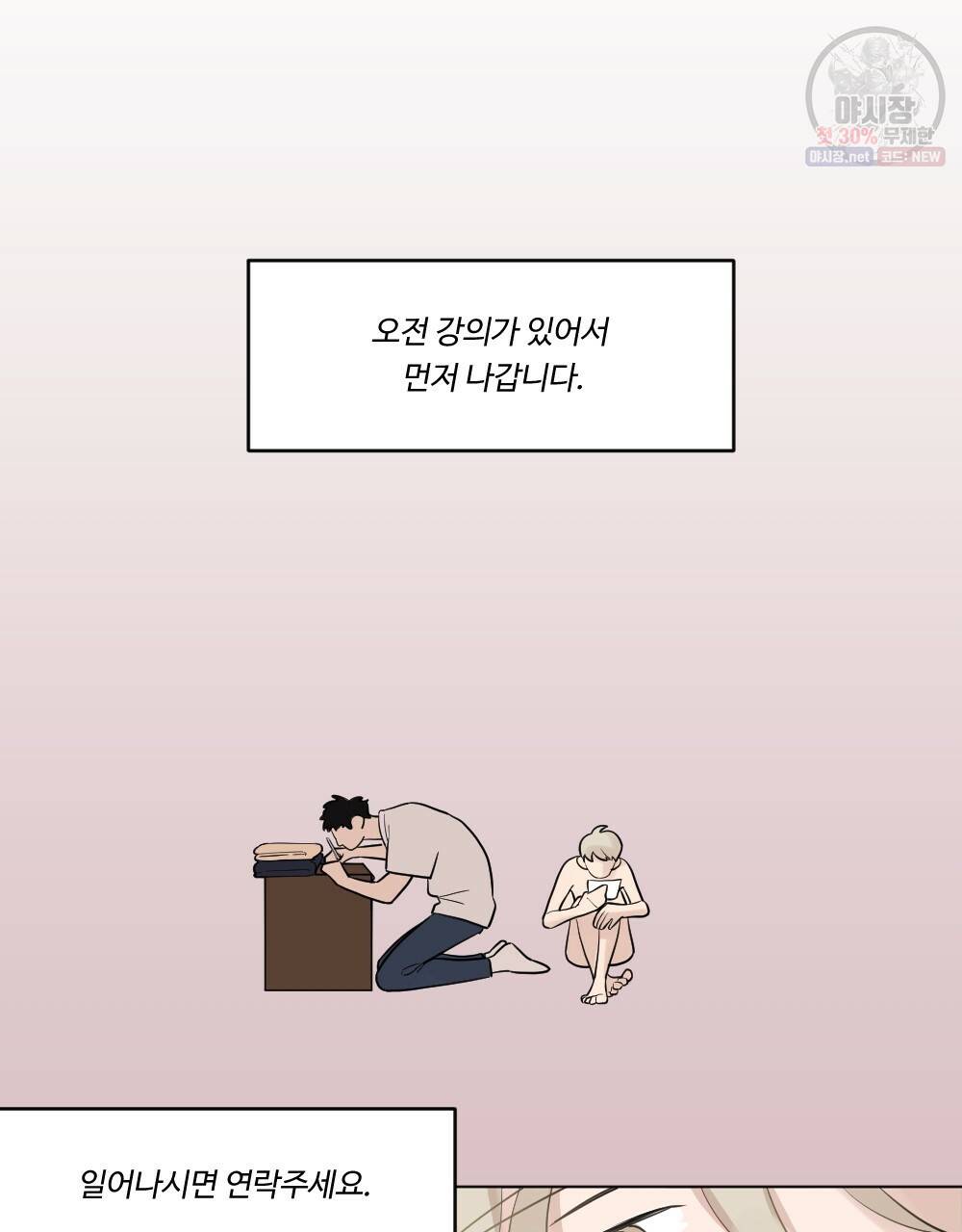 오메가 버스 정류장 9화 13