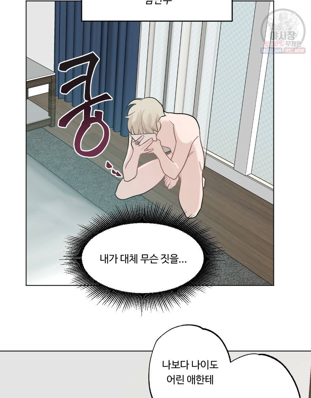 오메가 버스 정류장 9화 15