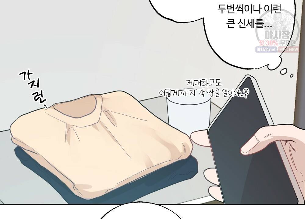 오메가 버스 정류장 9화 16