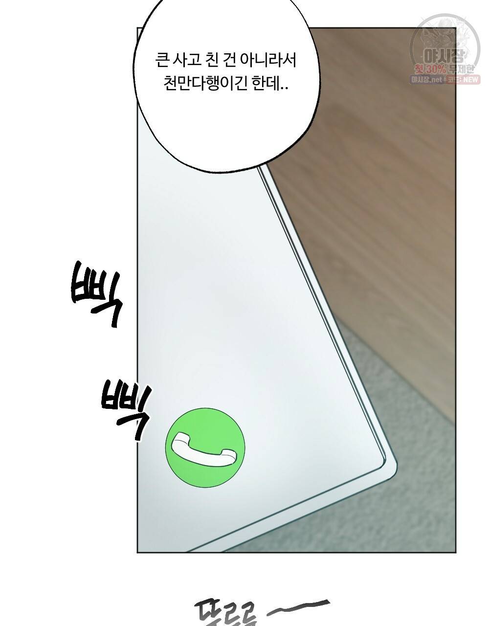 오메가 버스 정류장 9화 17