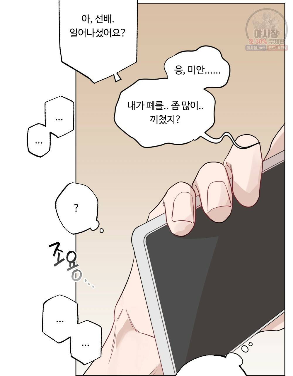 오메가 버스 정류장 9화 21