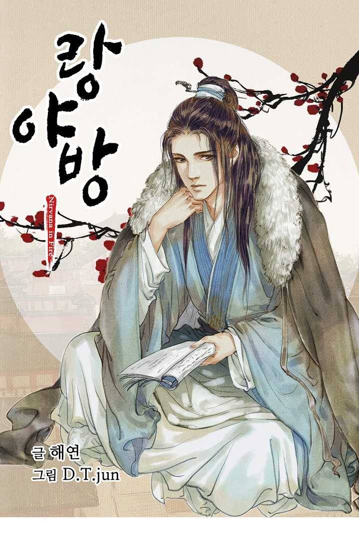 랑야방 44화 1