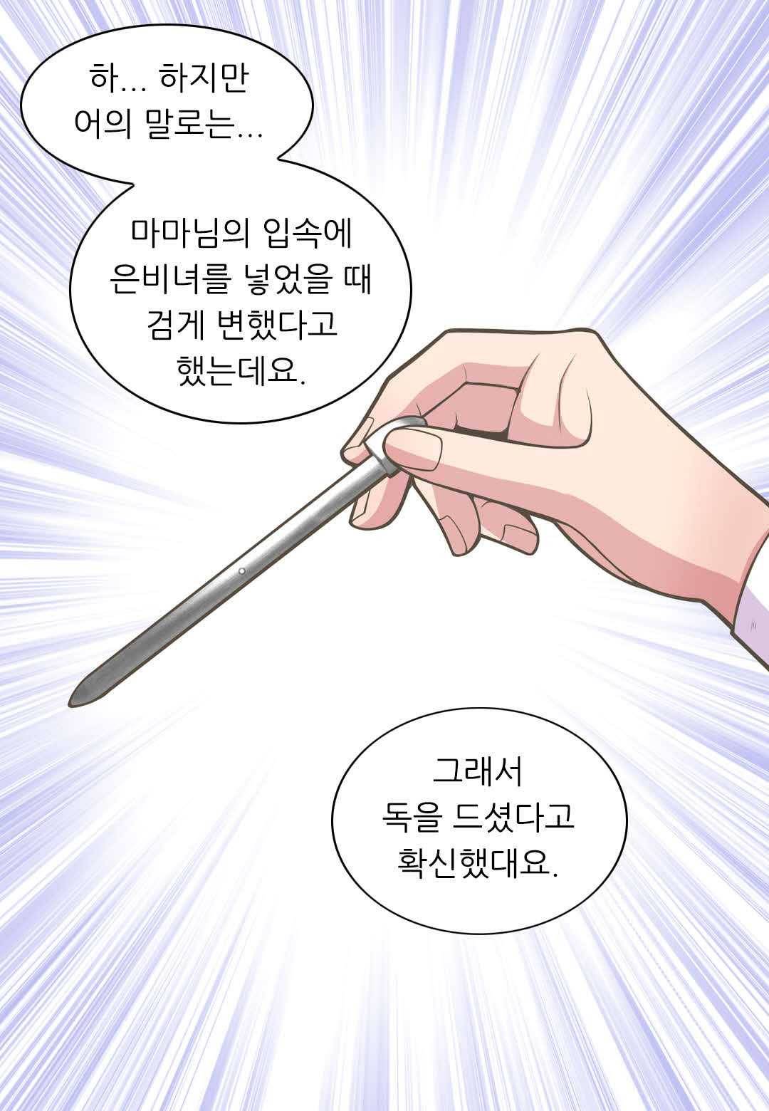 심장은 없지만 너를 사랑해 30화 9