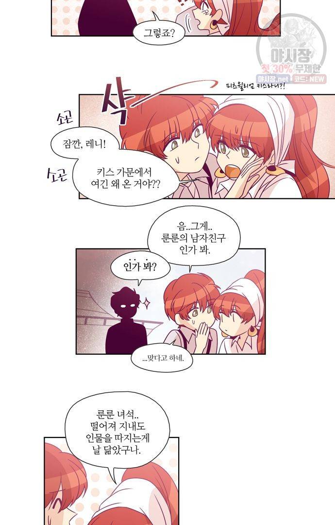 레이디 프로젝트 81화 5