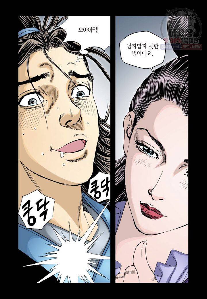 사류무사 68화 5
