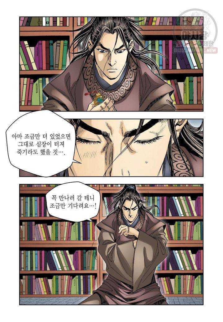 사류무사 68화 7