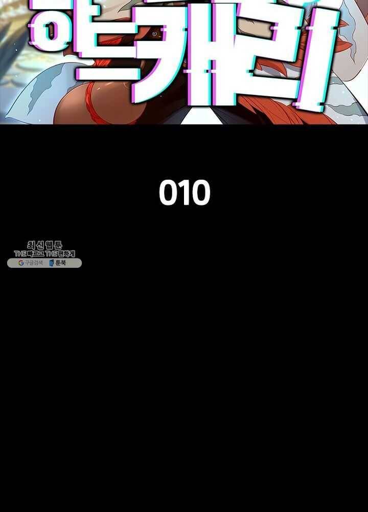 이과로 하드캐리 10화 2