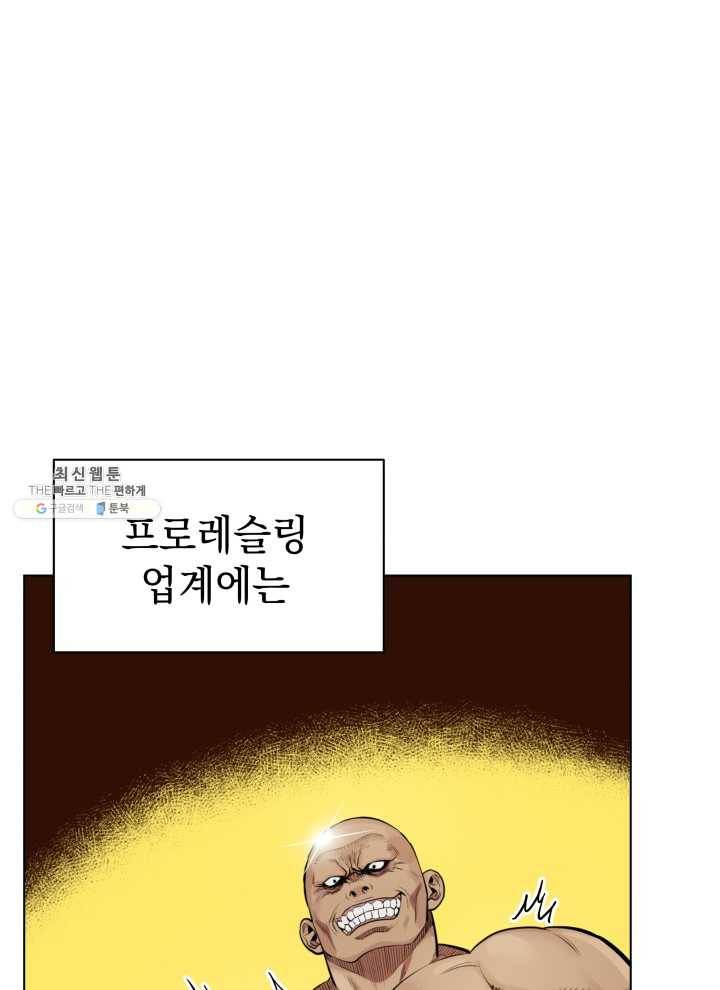 프로레슬링의 신 5화 1