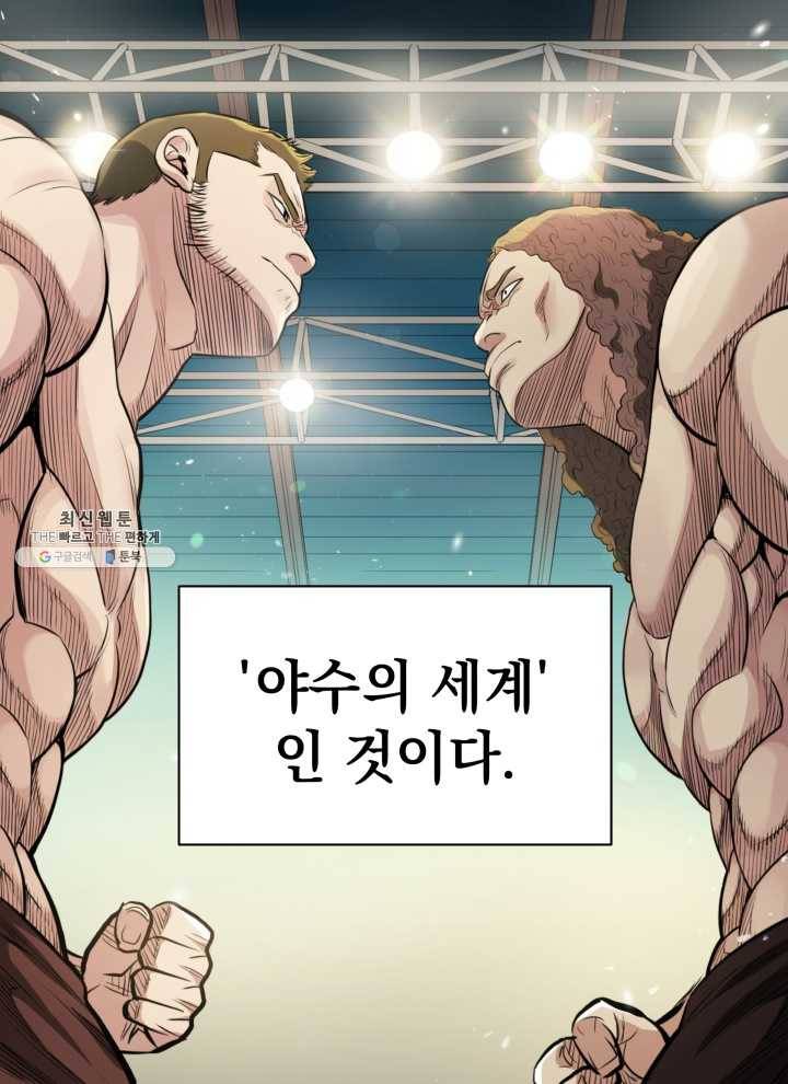 프로레슬링의 신 5화 4