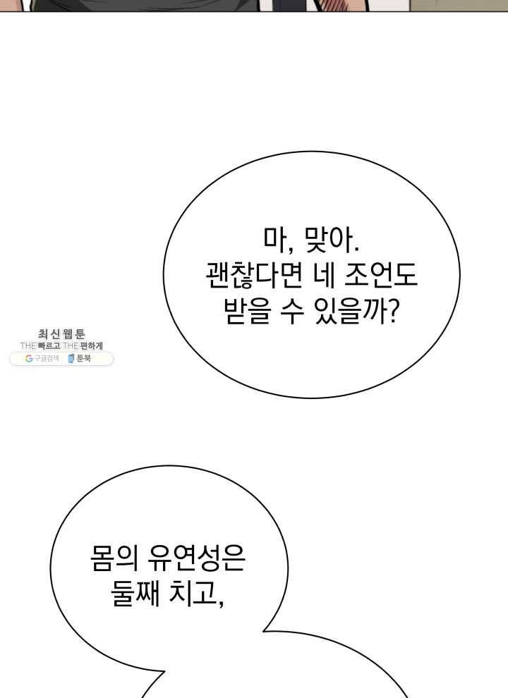 프로레슬링의 신 5화 19