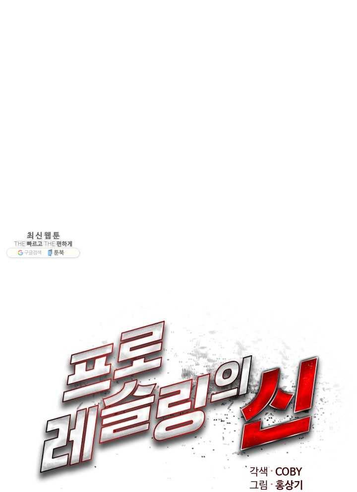 프로레슬링의 신 5화 27