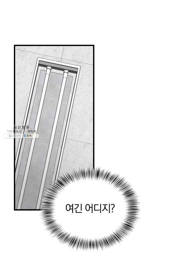 지금 죽이러 갑니다 2화 2
