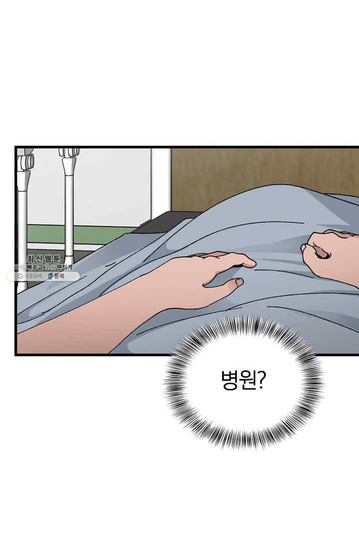 지금 죽이러 갑니다 2화 3