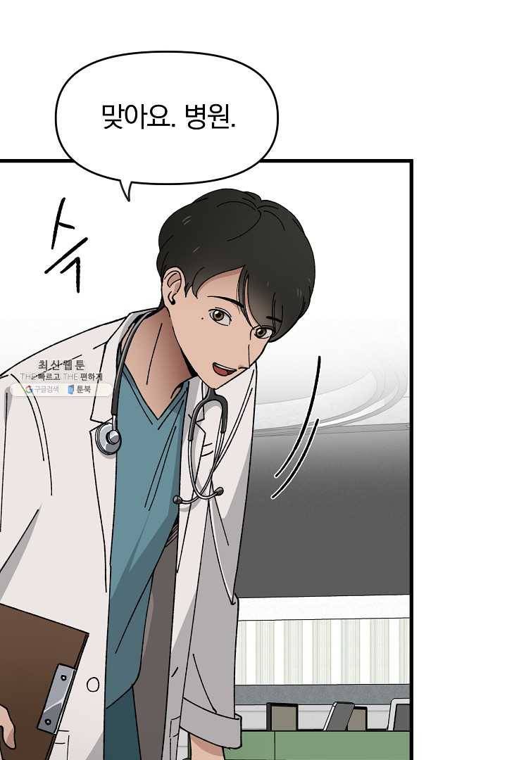 지금 죽이러 갑니다 2화 4