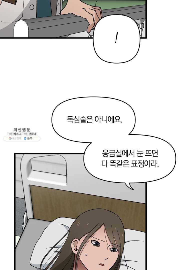 지금 죽이러 갑니다 2화 5