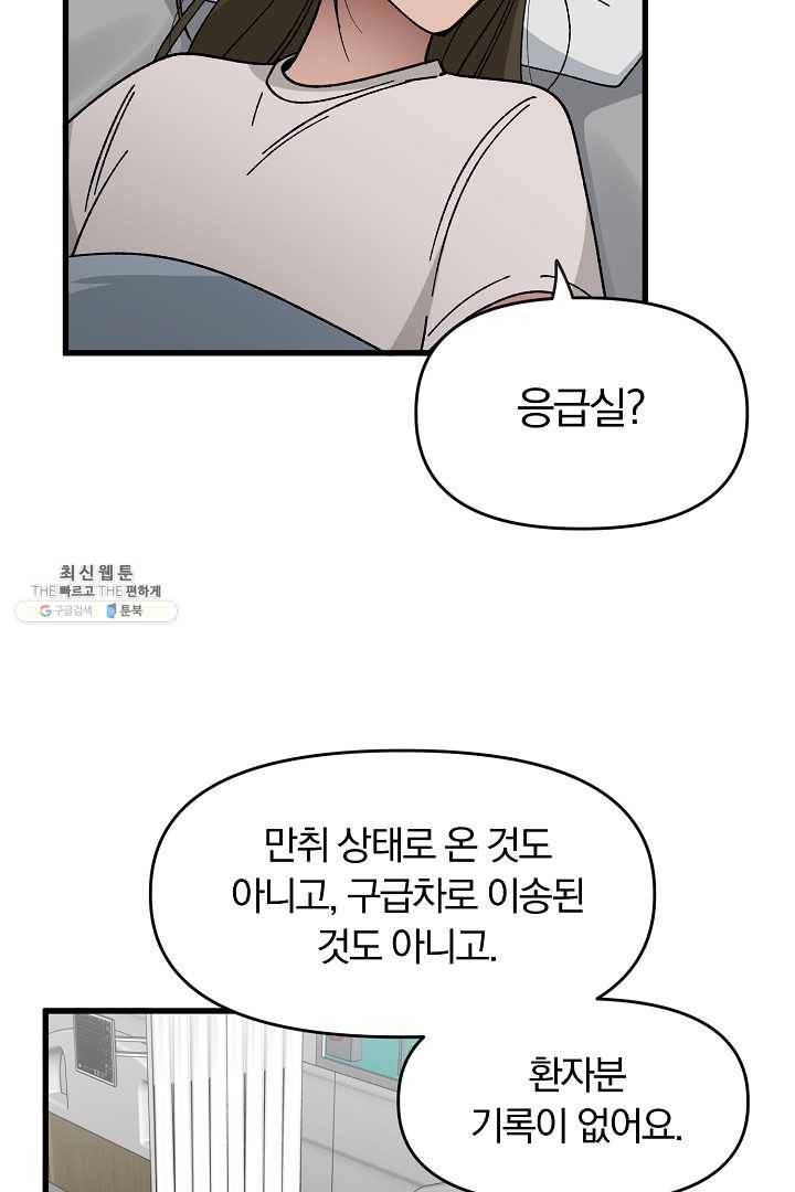 지금 죽이러 갑니다 2화 6