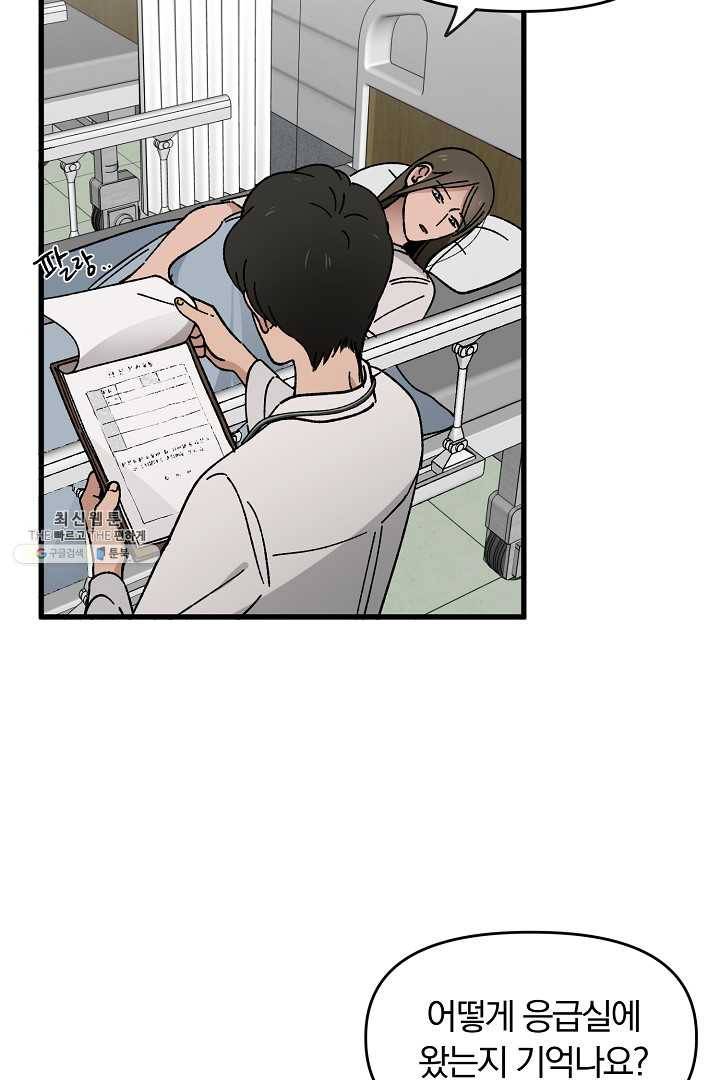 지금 죽이러 갑니다 2화 7