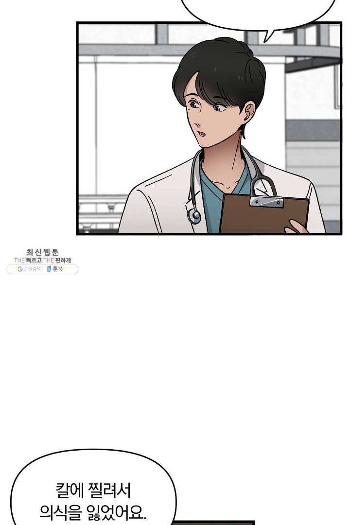 지금 죽이러 갑니다 2화 8