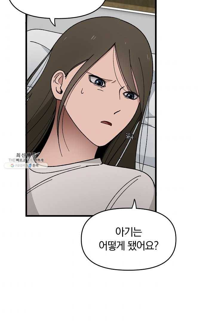 지금 죽이러 갑니다 2화 9