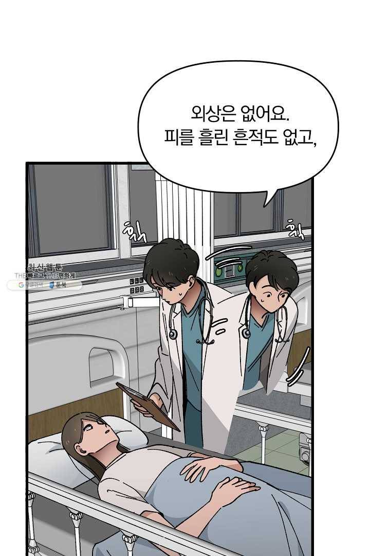 지금 죽이러 갑니다 2화 11