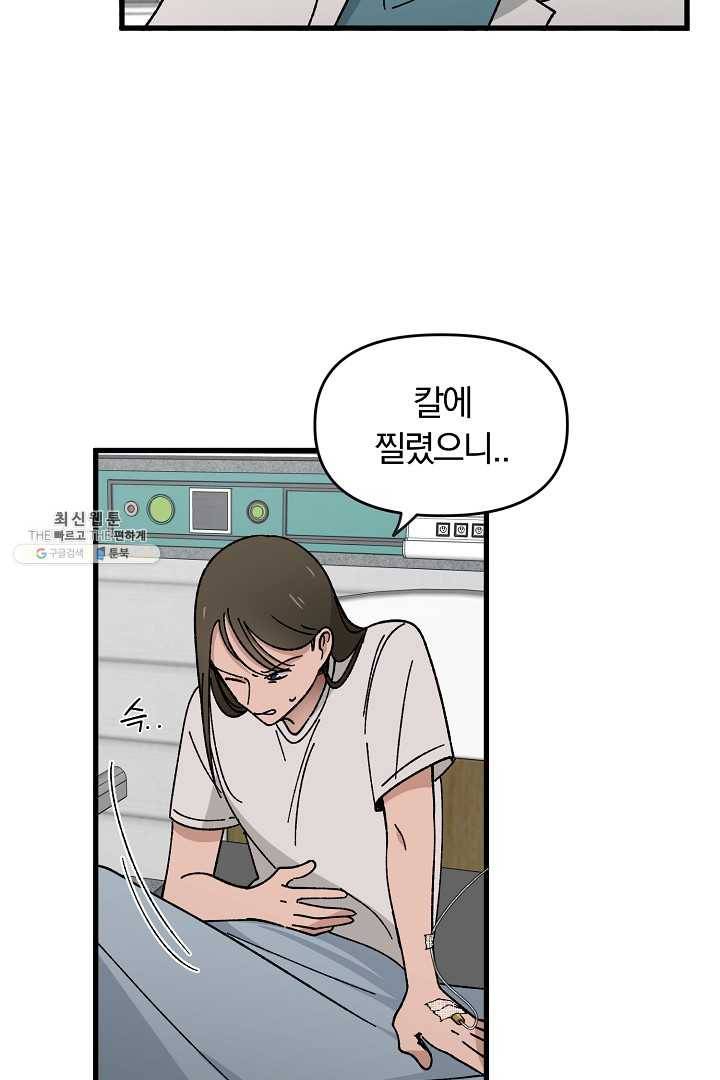 지금 죽이러 갑니다 2화 13