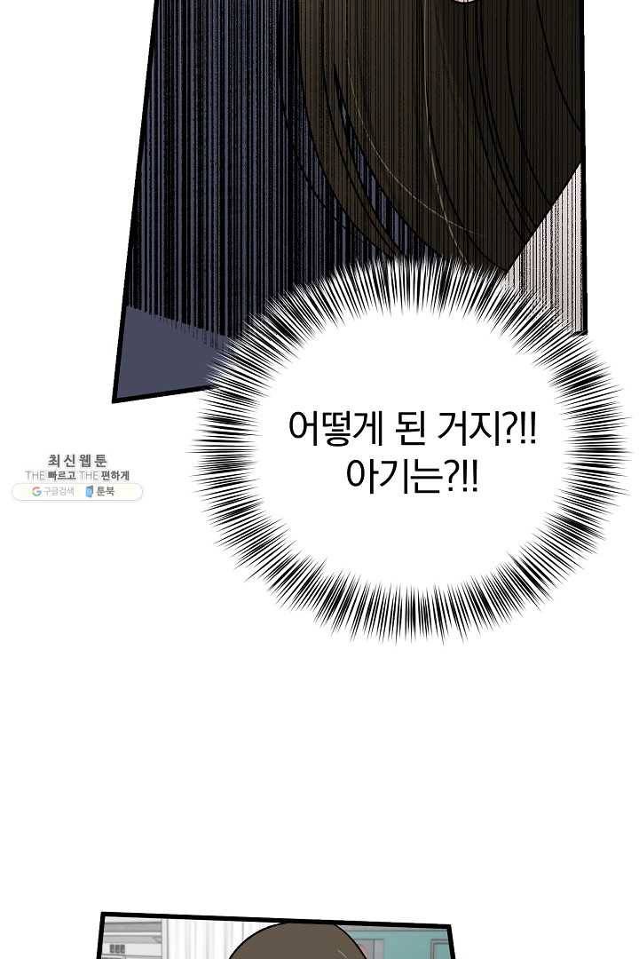 지금 죽이러 갑니다 2화 16