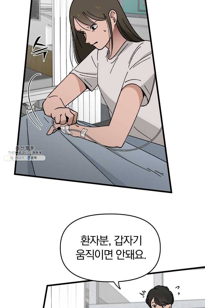 지금 죽이러 갑니다 2화 17