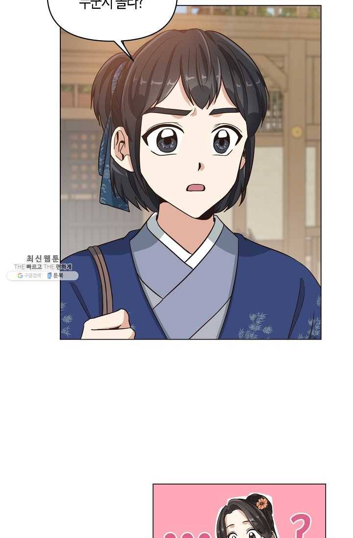 낙화유수 5화 2