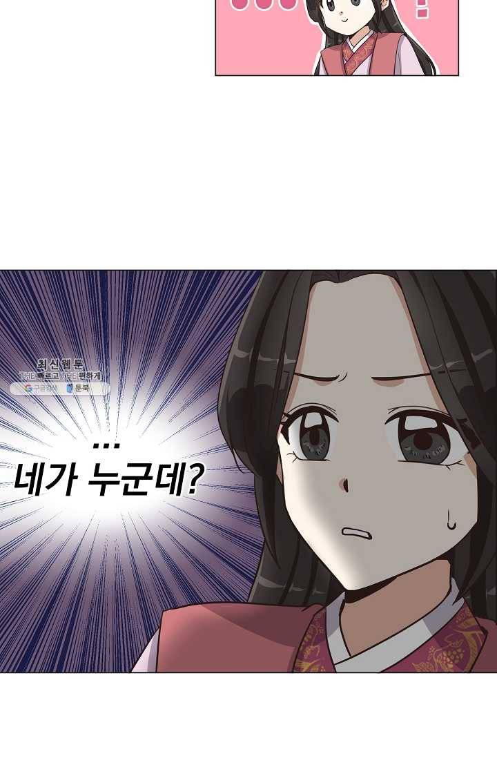낙화유수 5화 3