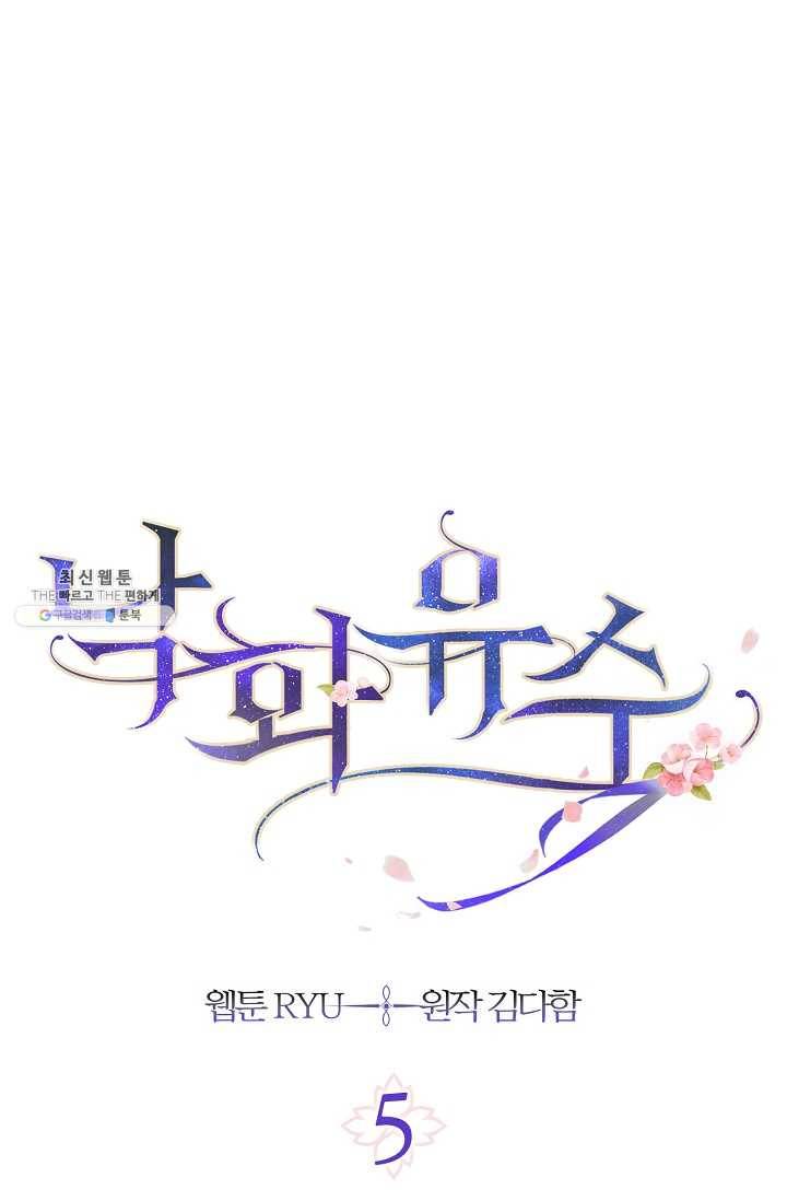 낙화유수 5화 4