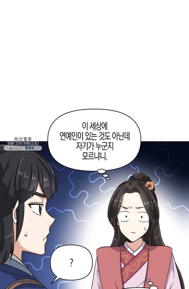 낙화유수 5화 5