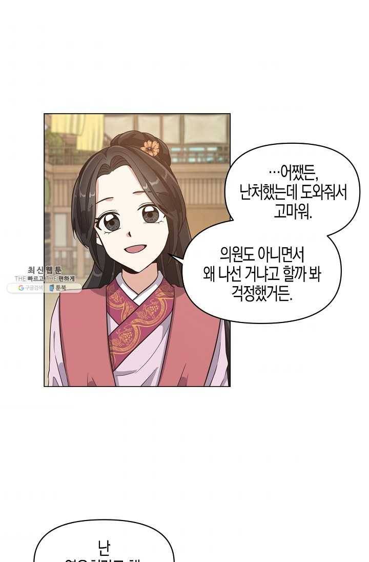 낙화유수 5화 7