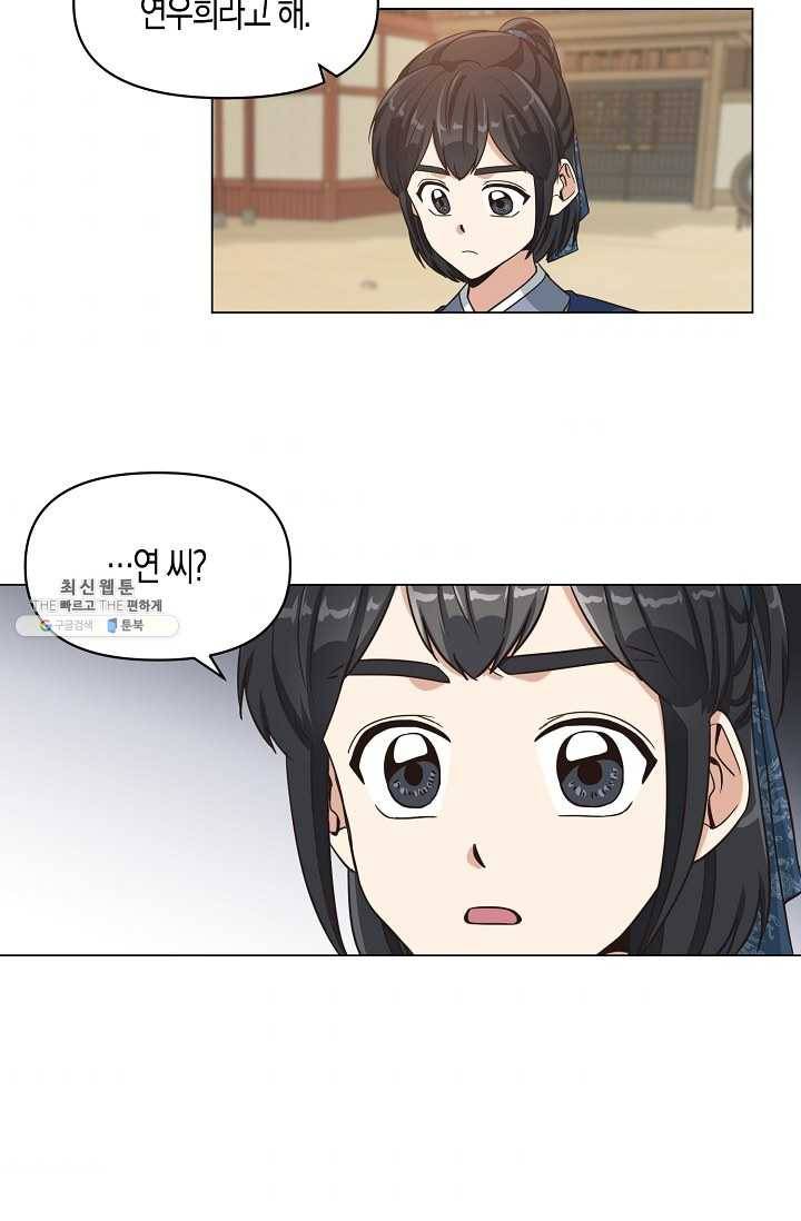 낙화유수 5화 8