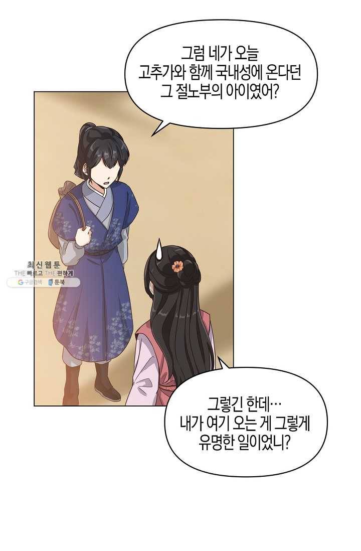 낙화유수 5화 9