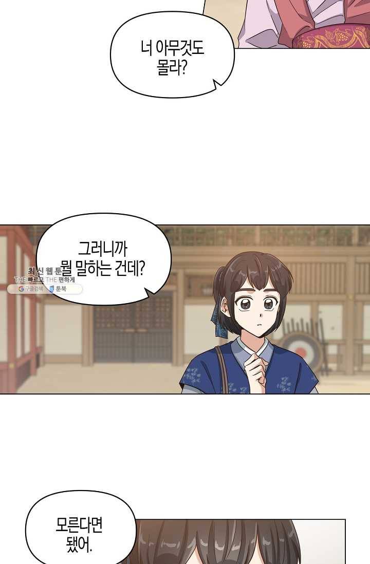 낙화유수 5화 12
