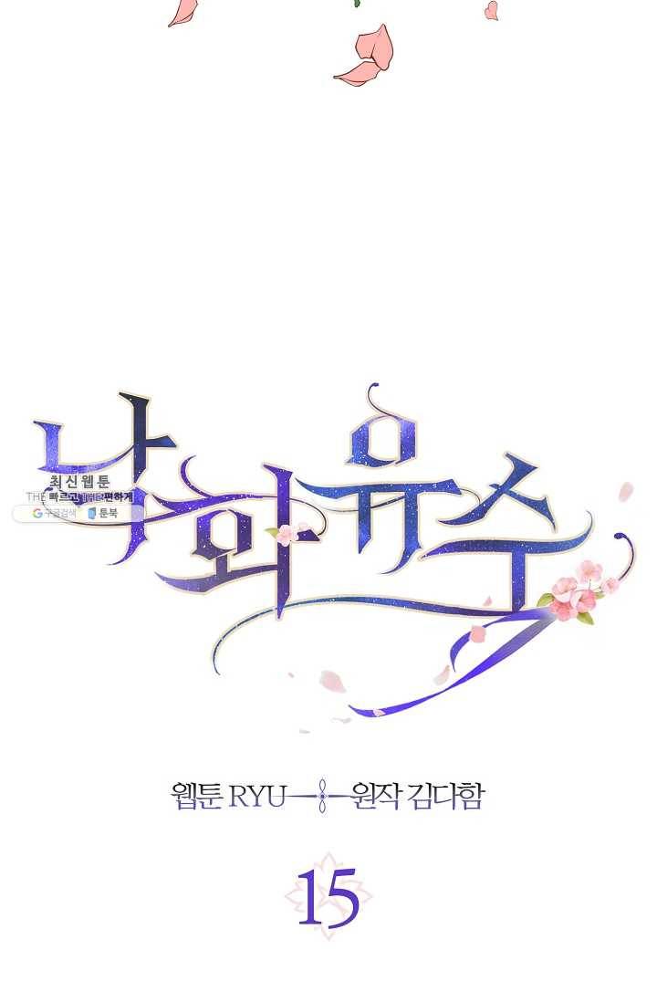 낙화유수 15화 3