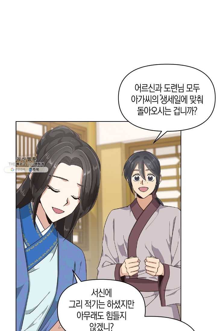 낙화유수 15화 5