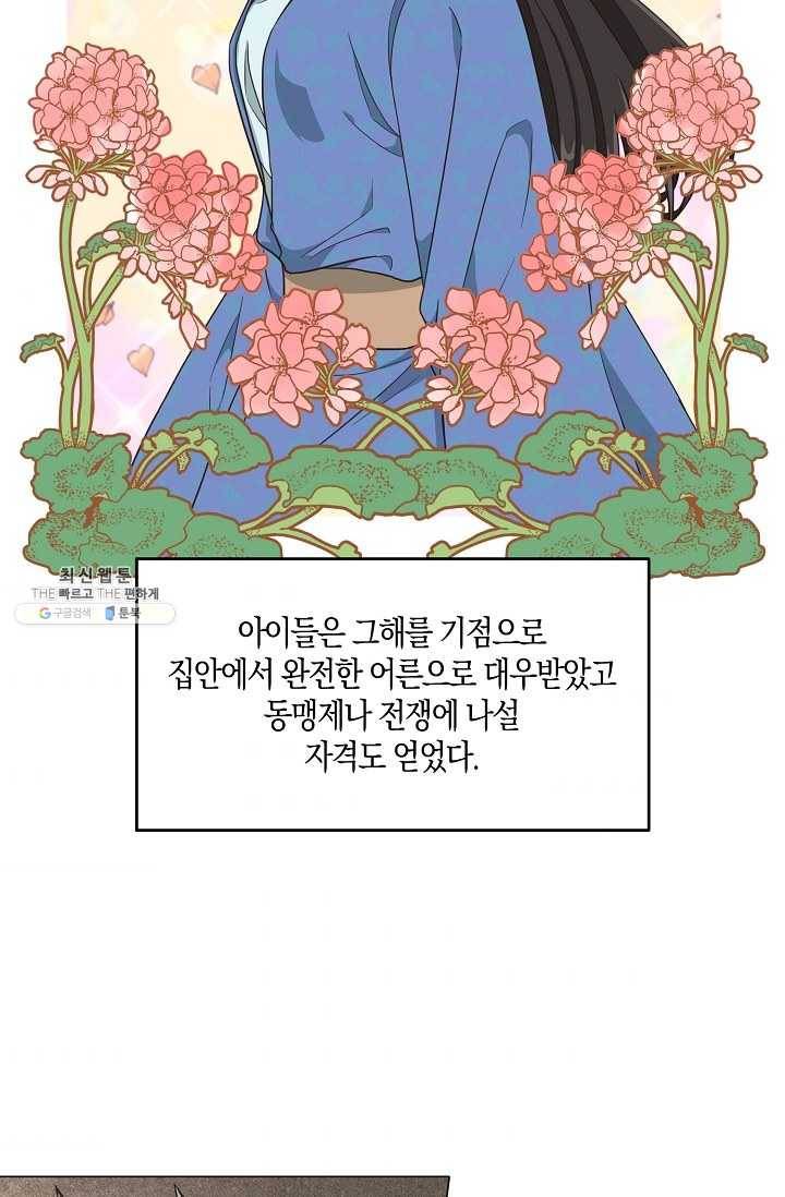 낙화유수 15화 8