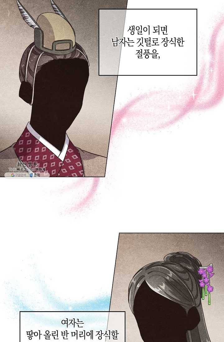 낙화유수 15화 9