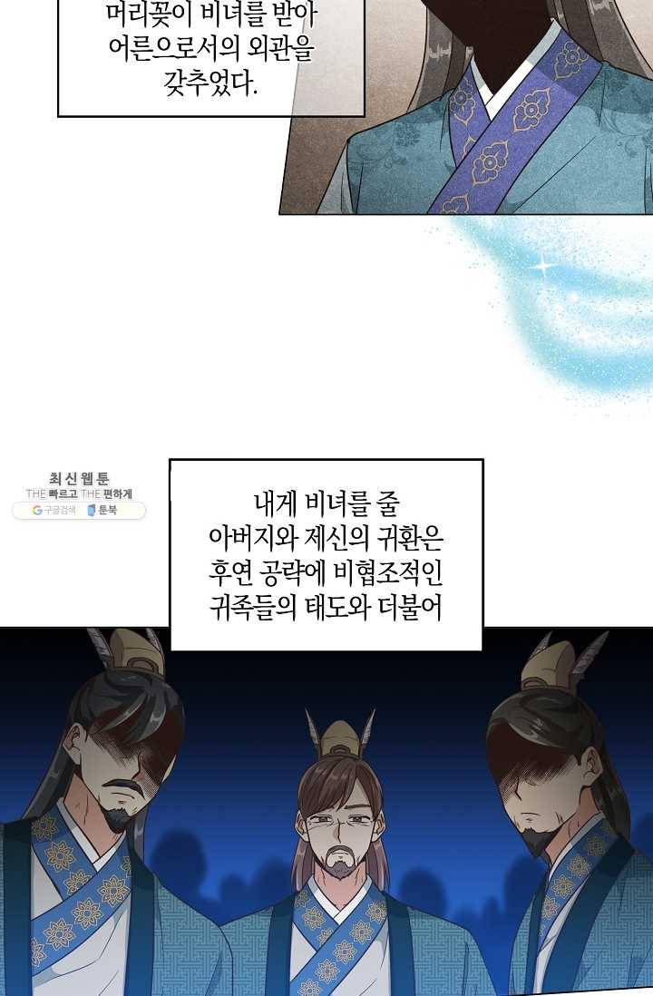 낙화유수 15화 10